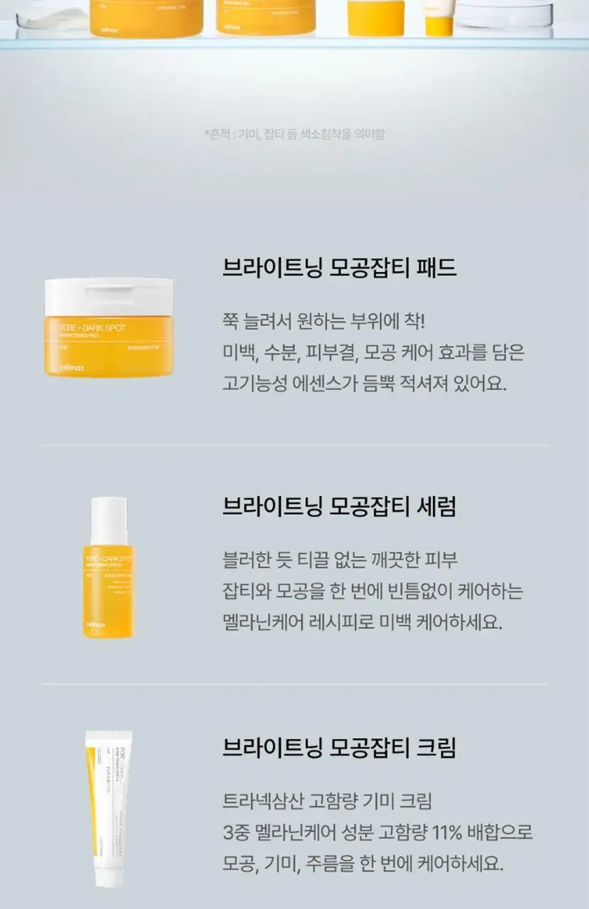 [단독기획/미백+탄력] 셀리맥스 모공잡티 브라이트닝 크림 랩핑 마스크 5매 기획 (+1매) 상세페이지 33